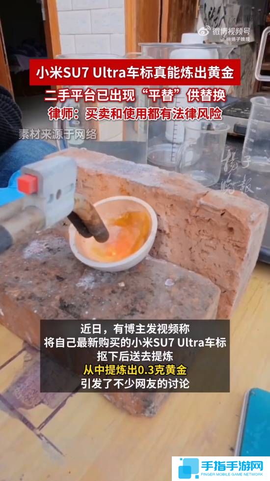 含金量大揭秘！网友从小米SU7 Ultra车标中炼出黄金