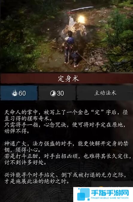 黑神话悟空法术效果大全