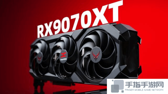 RX9070系爆火致多家电商上调价格 AMD方面准许