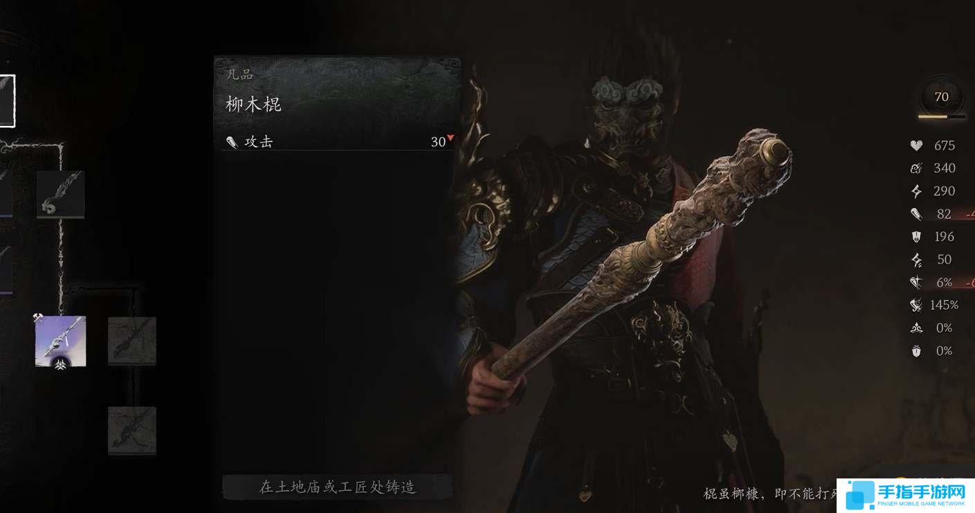 黑神话悟空第一回武器怎么获得 黑神话悟空第一回全武器收集汇总一览