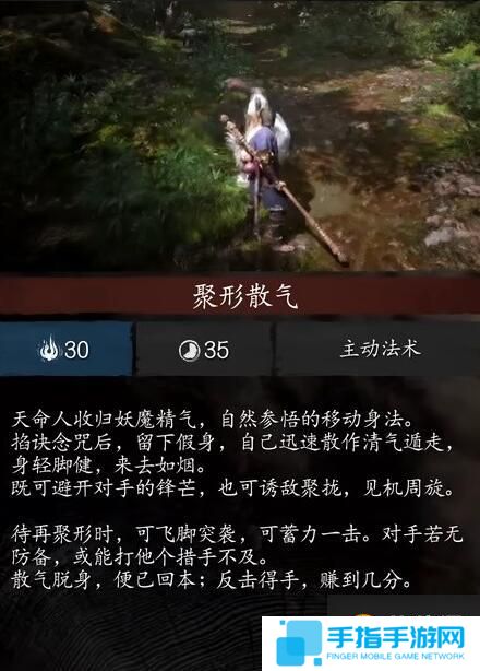 黑神话悟空法术效果大全