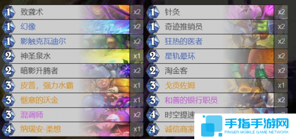 炉石传说星灵牧卡组怎么搭配