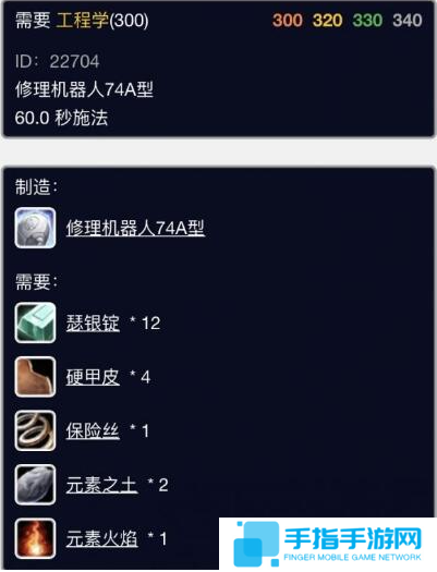 魔兽世界wlk工程1-450怎么冲