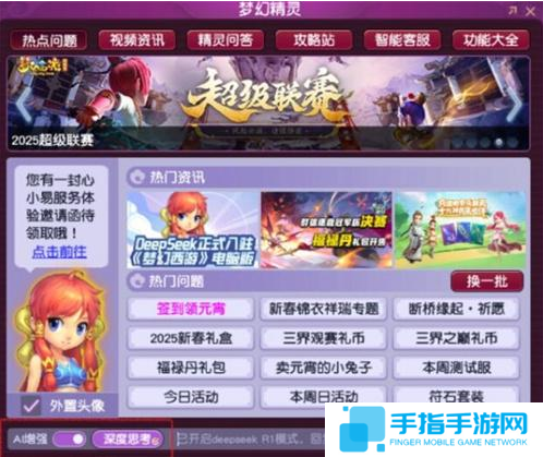 梦幻西游deepseek怎么用