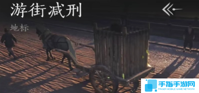 燕云十六声游街减刑是什么-游街减刑玩法介绍