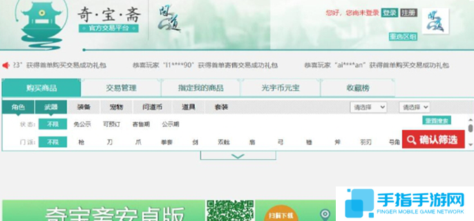 问道奇宝斋手续费多少-奇宝斋手续费介绍