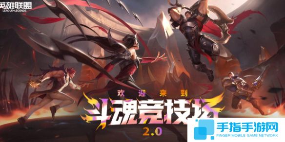 《lol》斗魂竞技场段位奖励一览