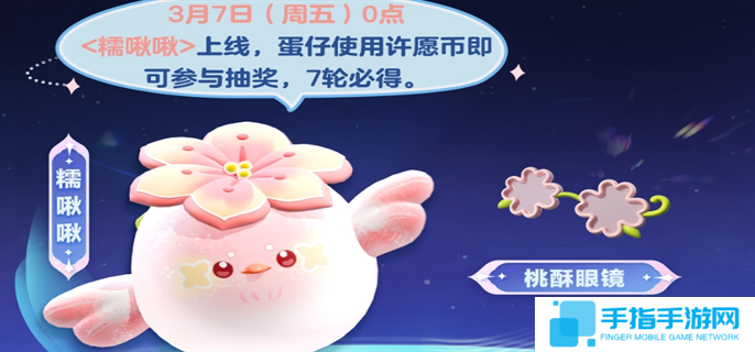 蛋仔派对糯啾啾皮肤获取攻略图二