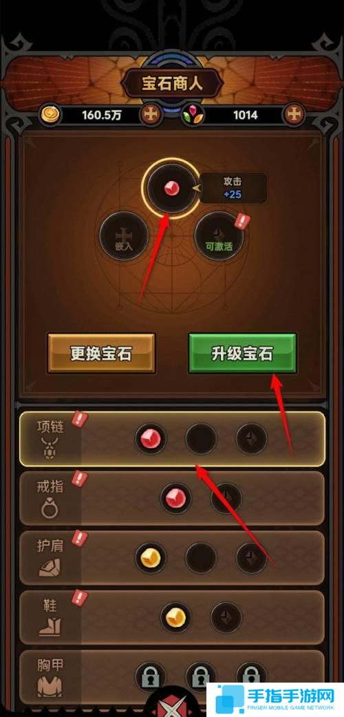 《迷雾大陆》宝石怎么升级宝石升级方法4