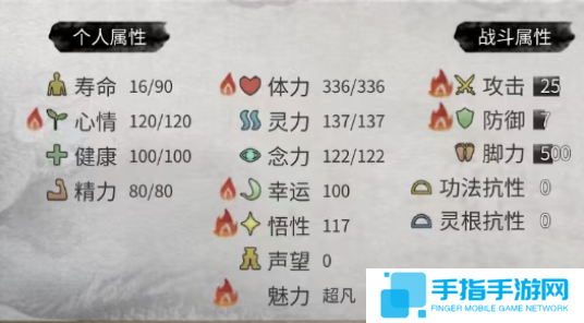 《鬼谷八荒》属性怎么选属性选择优先级推荐3