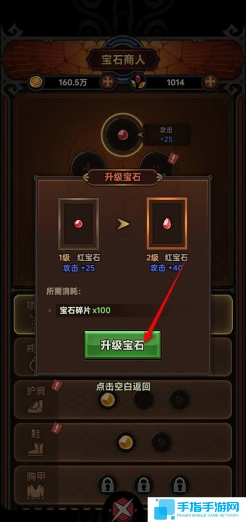 《迷雾大陆》宝石怎么升级宝石升级方法5