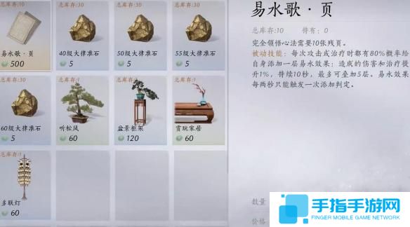《燕云十六声》易水歌心法怎么获取易水歌心法获取方法4
