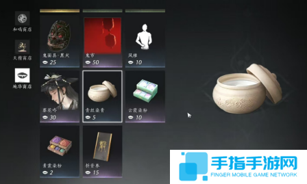 《燕云十六声》服装和发型怎么染色服装和发型染色方法4