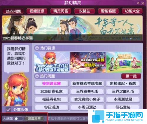 梦幻西游deepseek怎么用