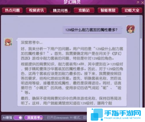 梦幻西游deepseek怎么用