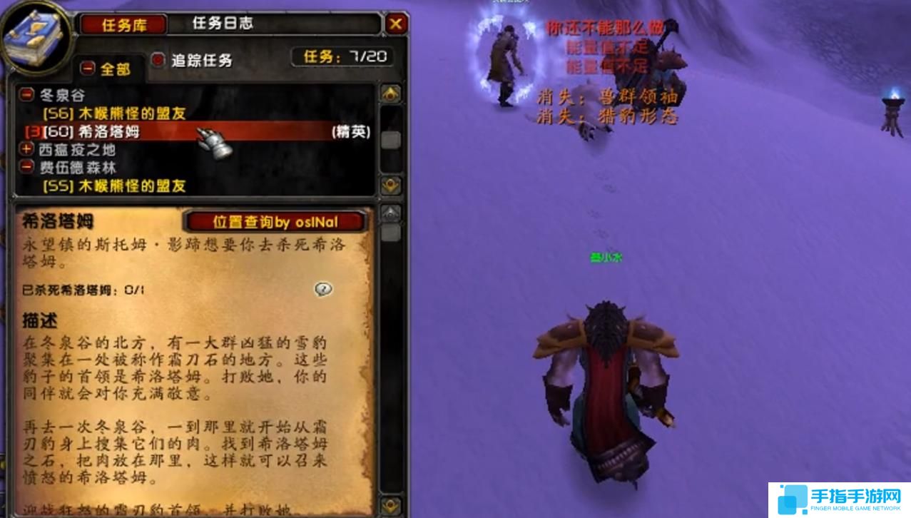 魔兽世界希洛塔姆任务怎么做