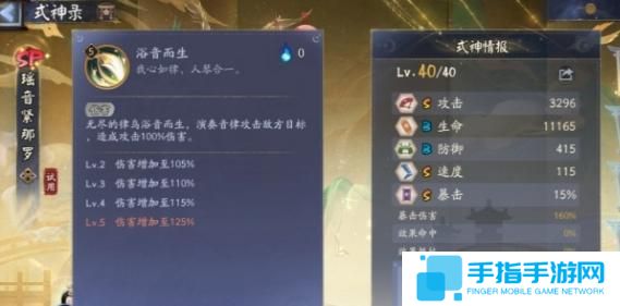《阴阳师》瑶音紧那罗技能是什么瑶音紧那罗技能介绍2