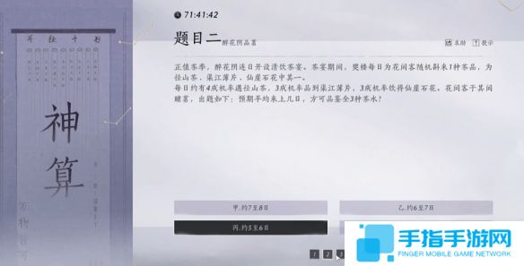 《燕云十六声》孤云神算试答案汇总孤云神算试正确答案是什么4
