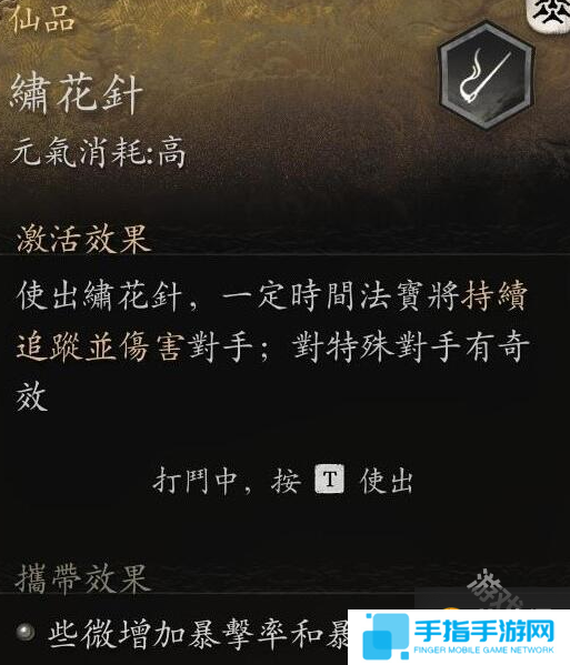 黑神话悟空绣花针法宝怎么获得