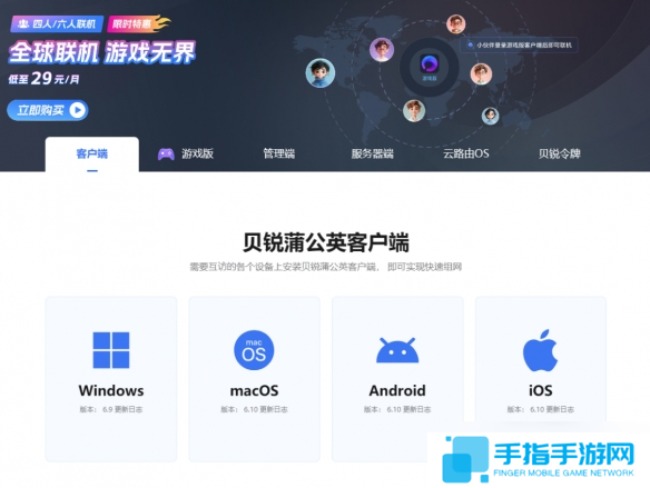 贝锐蒲公英异地组网教程：简单3步，实现双影奇境远程局域网联机