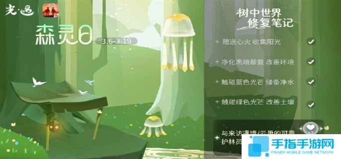光遇森灵日任务完成攻略图一