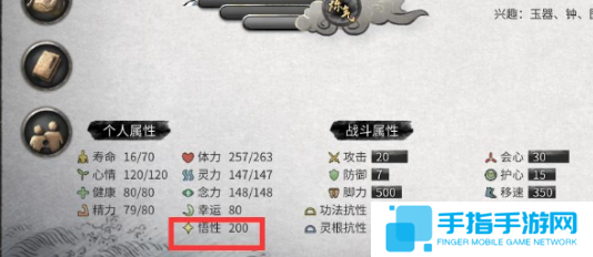 《鬼谷八荒》属性怎么选属性选择优先级推荐2