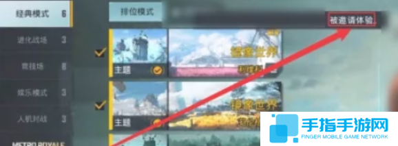 pubg地铁逃生被邀请在哪设置