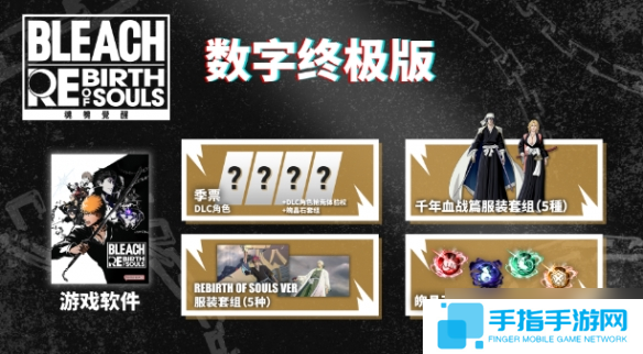 《死神魂魄觉醒》版本区别介绍
