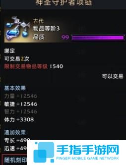 命运方舟铭刻顺序怎么选