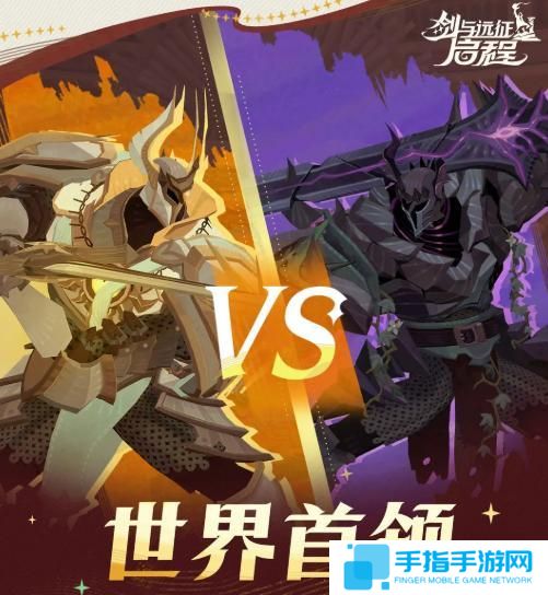 剑与远征启程极夜处刑者怎么打