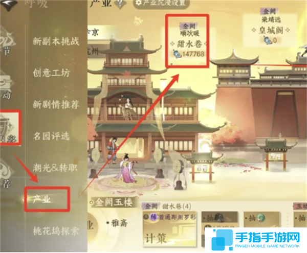 《逆水寒手游》新版产业玩法攻略新版产业怎么玩2