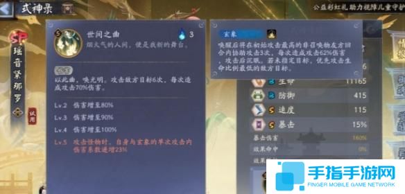 《阴阳师》瑶音紧那罗技能是什么瑶音紧那罗技能介绍4