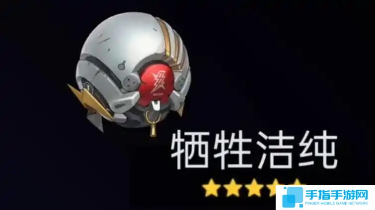 绝区零牺牲洁纯音擎效果是什么