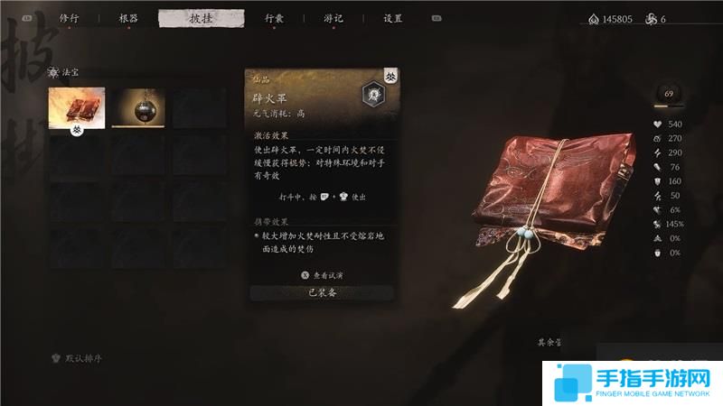 黑神话悟空辟火罩获取方法