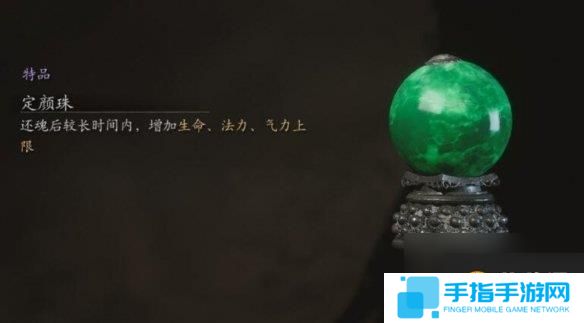 黑神话悟空定颜珠如何获取 定颜珠获取方法一览