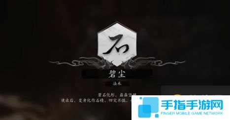 黑神话悟空石粼粼获得方法