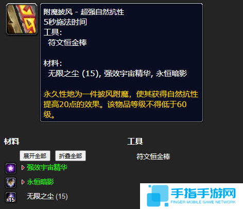 魔兽世界附魔披风超强自然抗性图纸在哪得 魔兽世界附魔披风超强自然抗性图纸在哪得