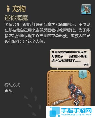 最终幻想14水晶世界迷你海魔怎么获取