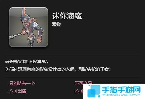 最终幻想14水晶世界迷你海魔怎么获取