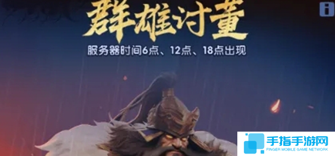 三国冰河时代董卓遗宝怎么获得-董卓遗宝获取方式介绍