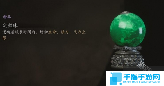 黑神话悟空定颜珠怎么获得