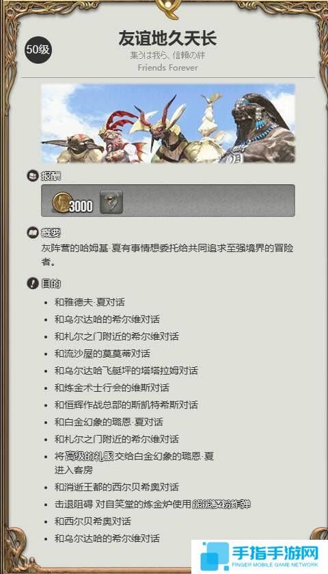 最终幻想14水晶世界迷你海魔怎么获取