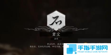 黑神话悟空石粼粼获取方法