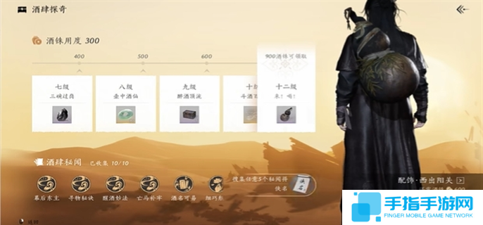 燕云十六声10个酒肆秘闻全收集攻略图一
