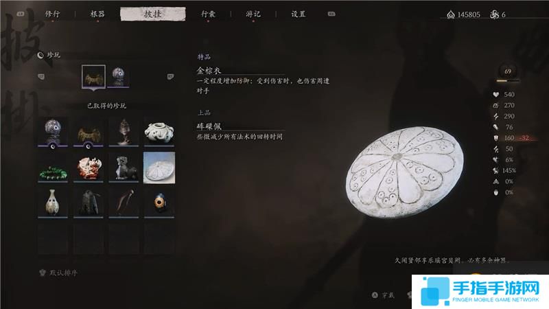黑神话悟空砗磲佩获取方法
