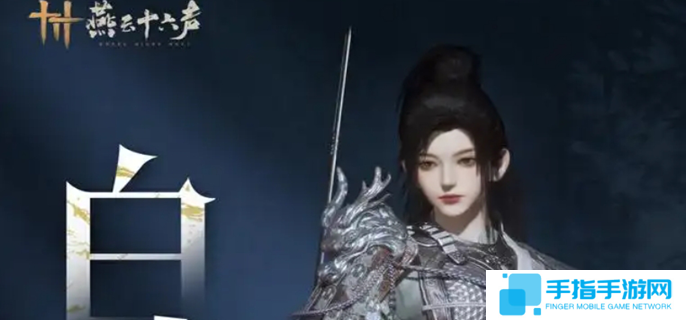 燕云十六声白龙时装什么时候出图一