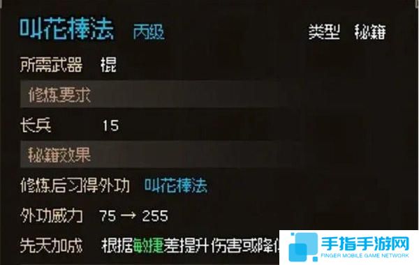 大侠立志传叫花棒法怎么获得