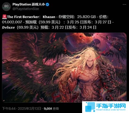 DNF新游《第一狂战士卡赞》容量曝光：PS5版25.8GB
