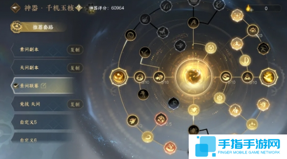 逆水寒手游2.3.1素问神器怎么点