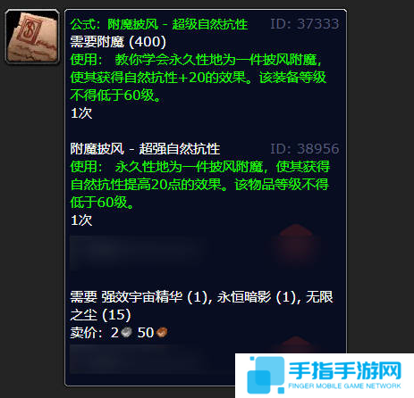 魔兽世界附魔披风超强自然抗性图纸在哪得 魔兽世界附魔披风超强自然抗性图纸在哪得